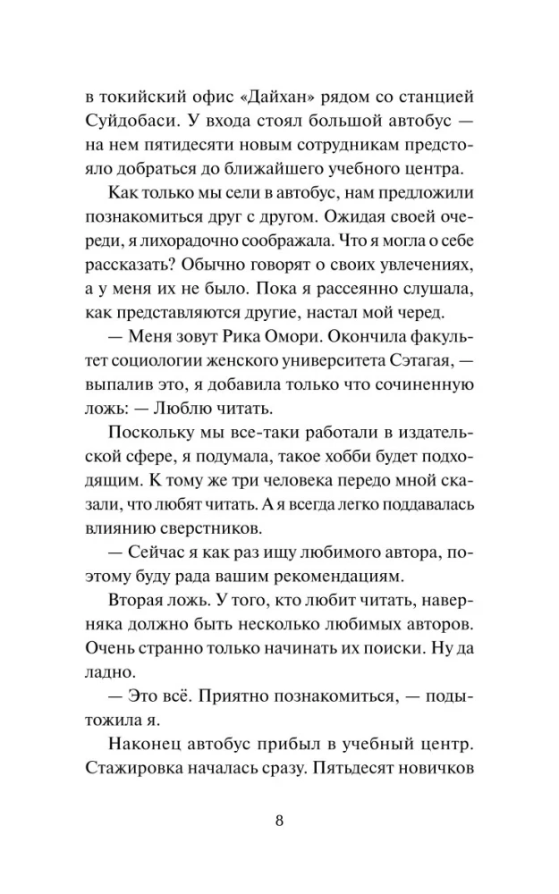 Ko es uzzināju Kobajaši grāmatnīcā
